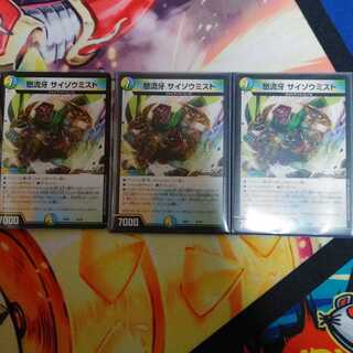 怒流牙サイゾウミスト