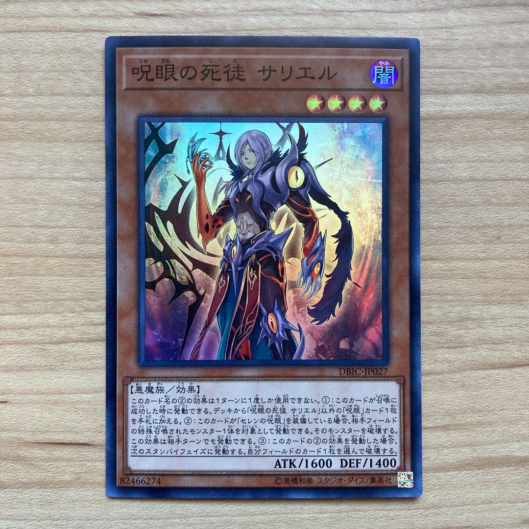 Serziel, Watcher of the Evil Eye Super Rare