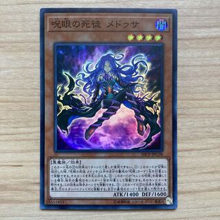 呪眼の死徒 メドゥサ スーパーレア