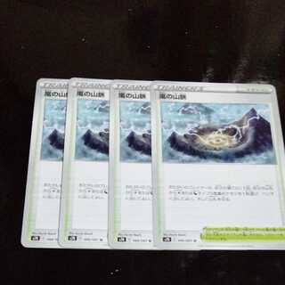 4 Mountain Veins of Storm