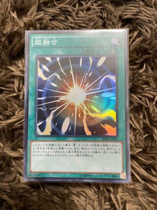 超融合 スーパーレア