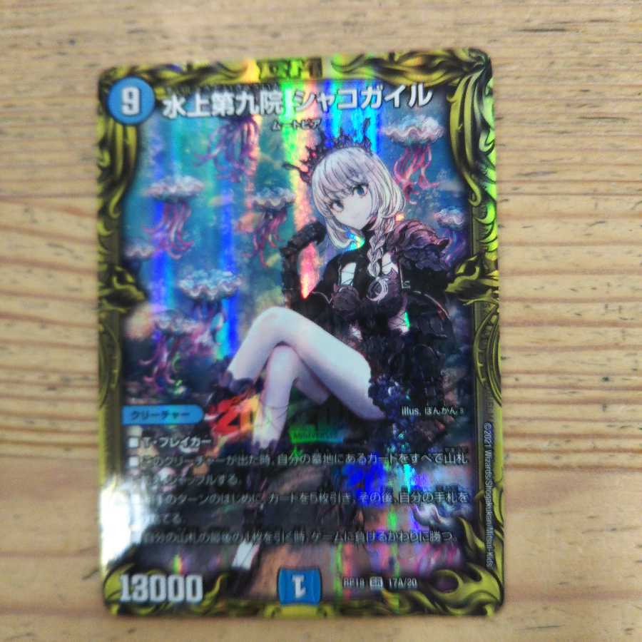 The Ninth House on Water, Shakogile (20th SP Rare Specs) A