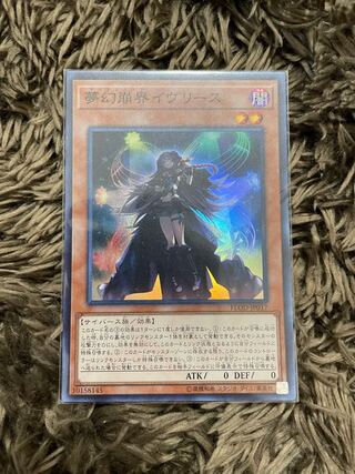 Knightmare Corruptor Iblee Super Rare