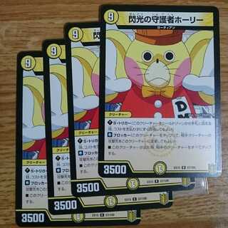 Holly, Guardian of Flash