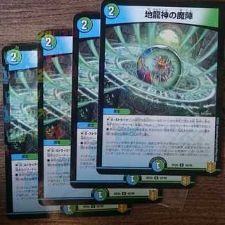 ホイル地龍神の魔陣