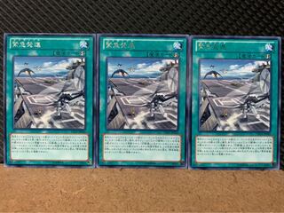 【ぽぽたん】遊戯王 8312 緊急発進 3枚 レア