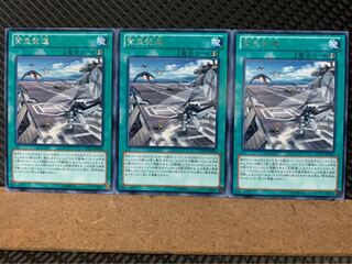 【ぽぽたん】遊戯王 8399 緊急発進 3枚 レア