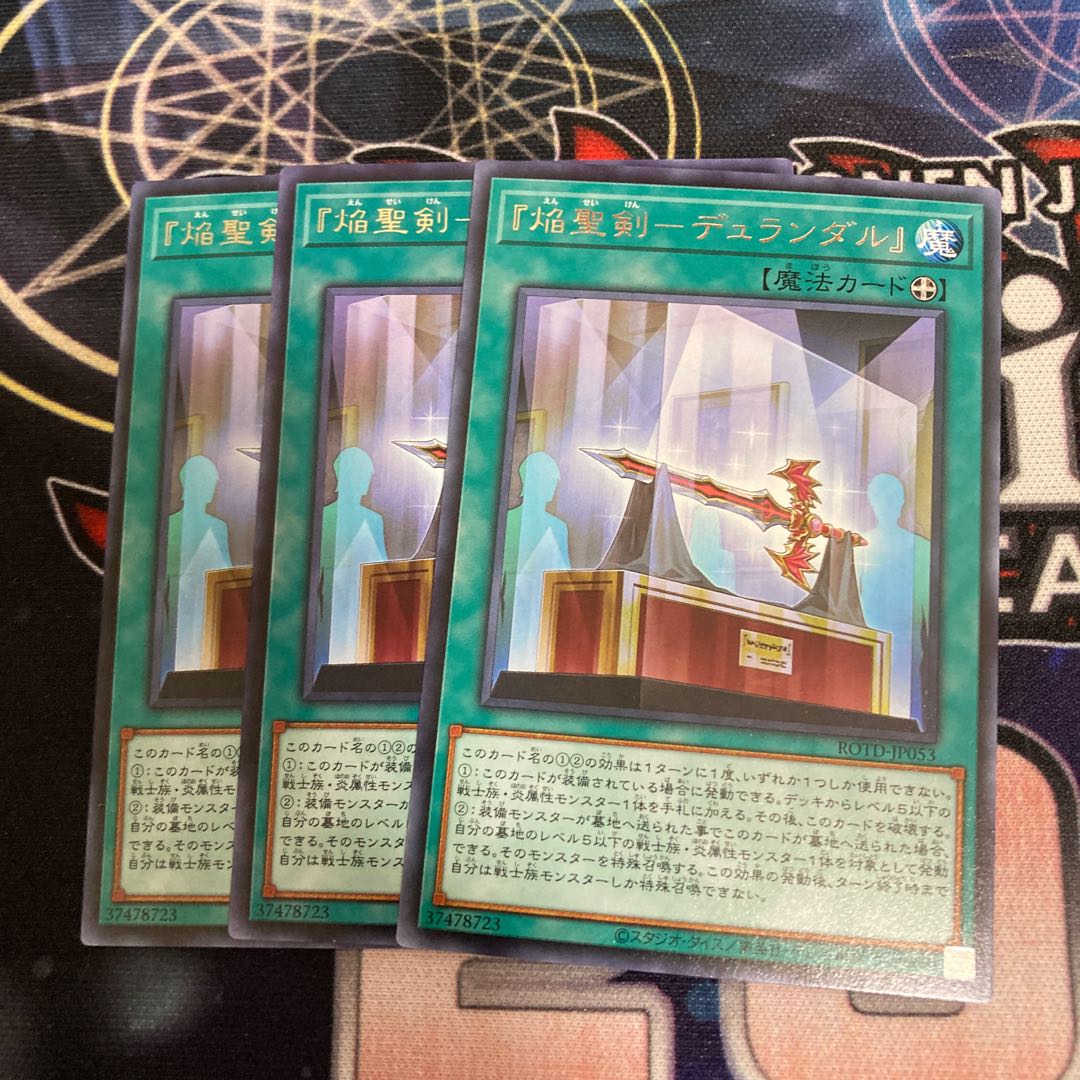 『焔聖剣-デュランダル』 レア　３枚特価品