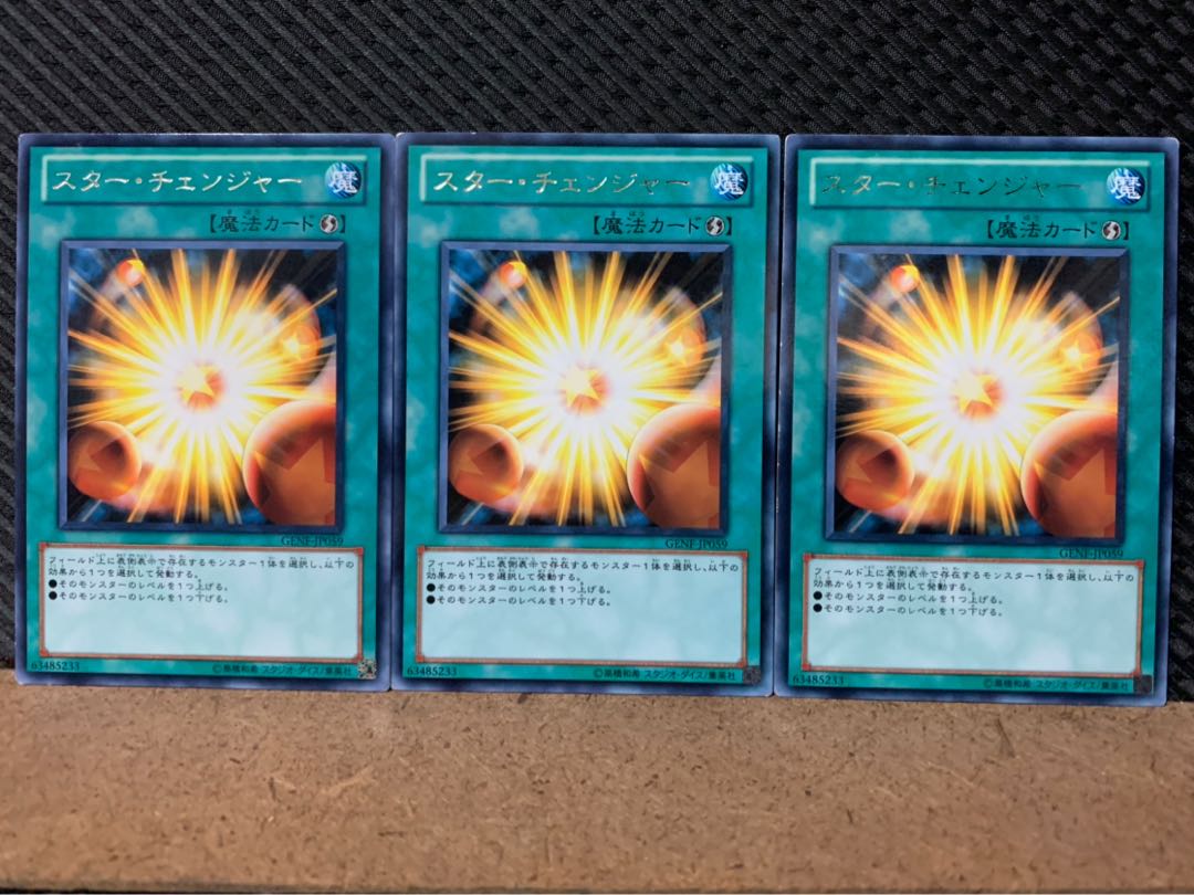 【ぽぽたん】遊戯王 8382 スター・チェンジャー 3枚 レア