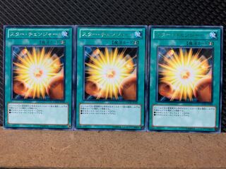 【ぽぽたん】遊戯王 8382 スター・チェンジャー 3枚 レア