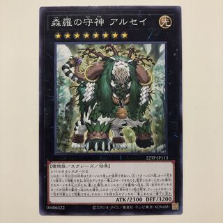 Yu-Gi-Oh! Alsei, the Sylvan High Protector Normal