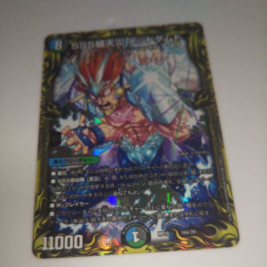 SSS Class Natural Disaster: Dead Damned (20th Rare Specification)