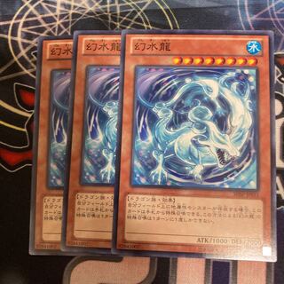 幻水龍 ノーマル 3枚特価品 1枚