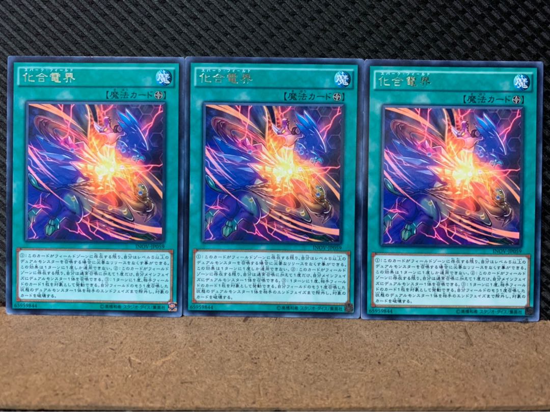 【ぽぽたん】遊戯王 8334 化合電界 3枚 レア