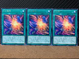 【ぽぽたん】遊戯王 8334 化合電界 3枚 レア