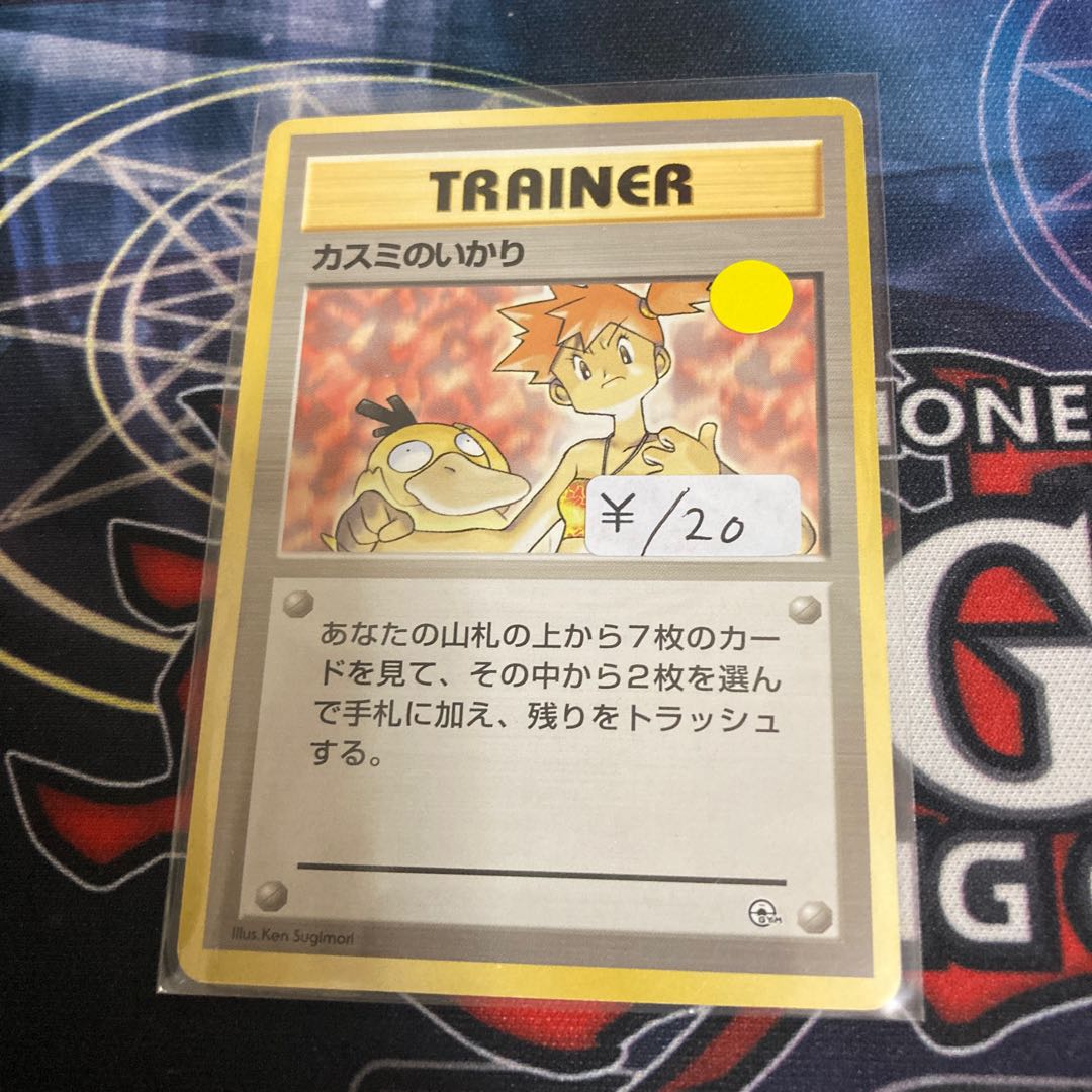 旧裏 カスミのいかり 特価品