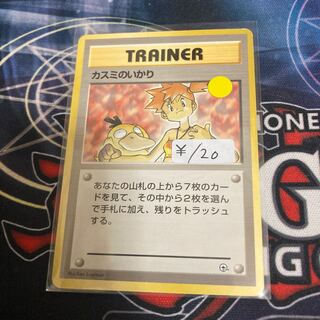 旧裏　カスミのいかり　特価品