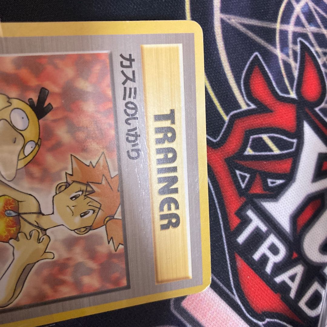 旧裏 カスミのいかり 特価品