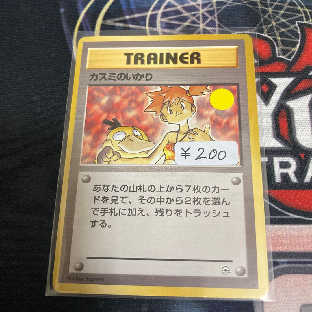 旧裏カスミのいかり 特価品