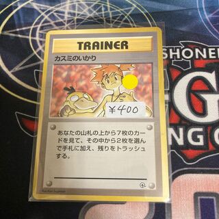 旧裏　カスミのいかり　特価品　マークなし