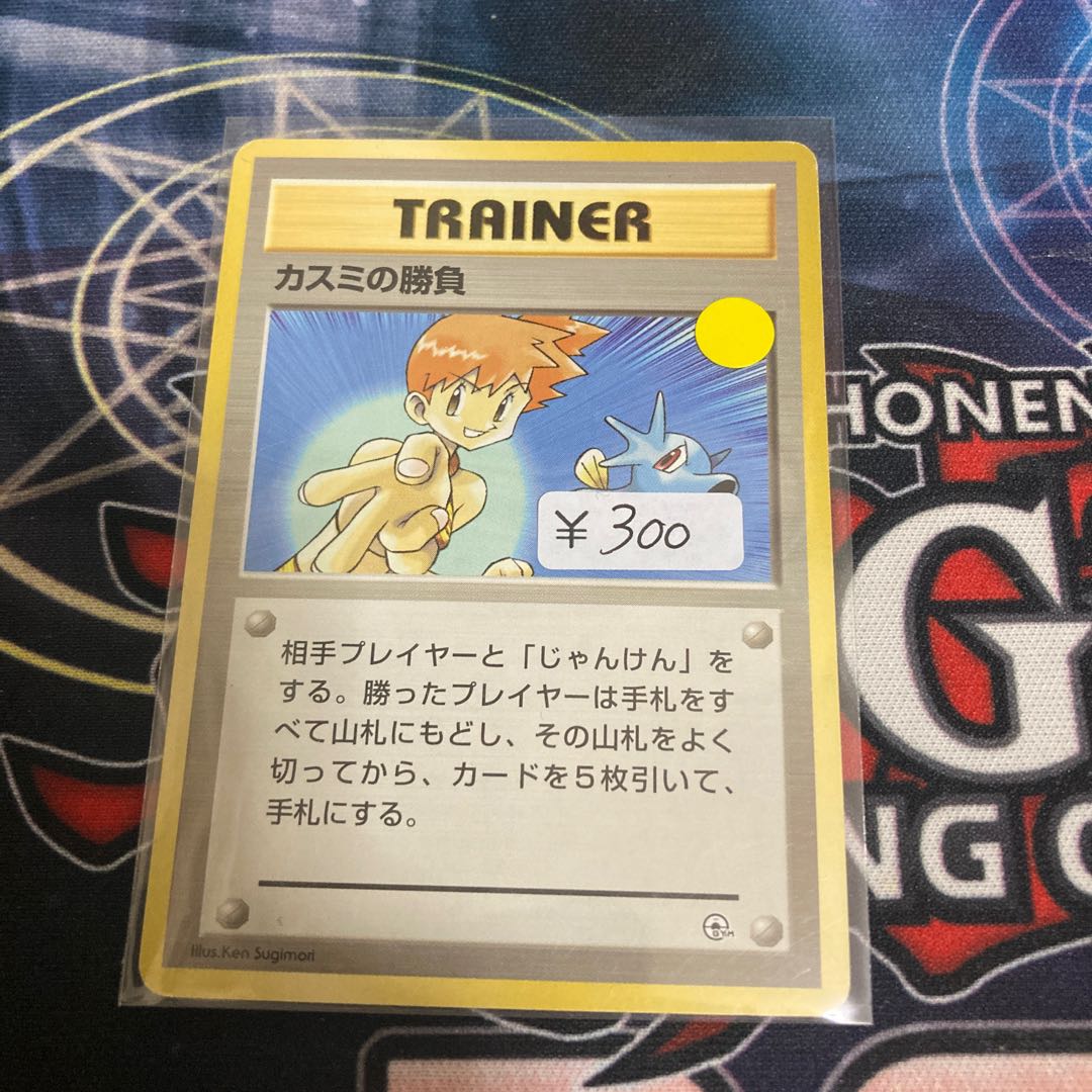 旧裏　カスミの勝負　特価品　マークなし