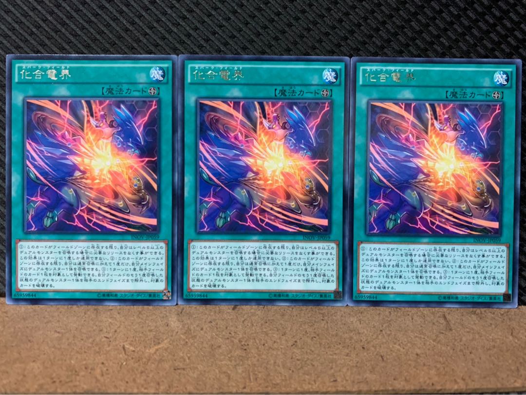 【ぽぽたん】遊戯王 8318 化合電界 3枚 レア