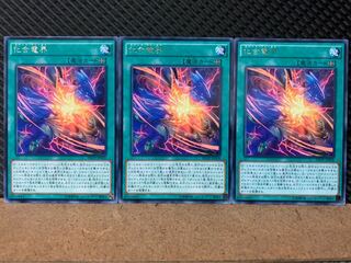 【ぽぽたん】遊戯王 8318 化合電界 3枚 レア