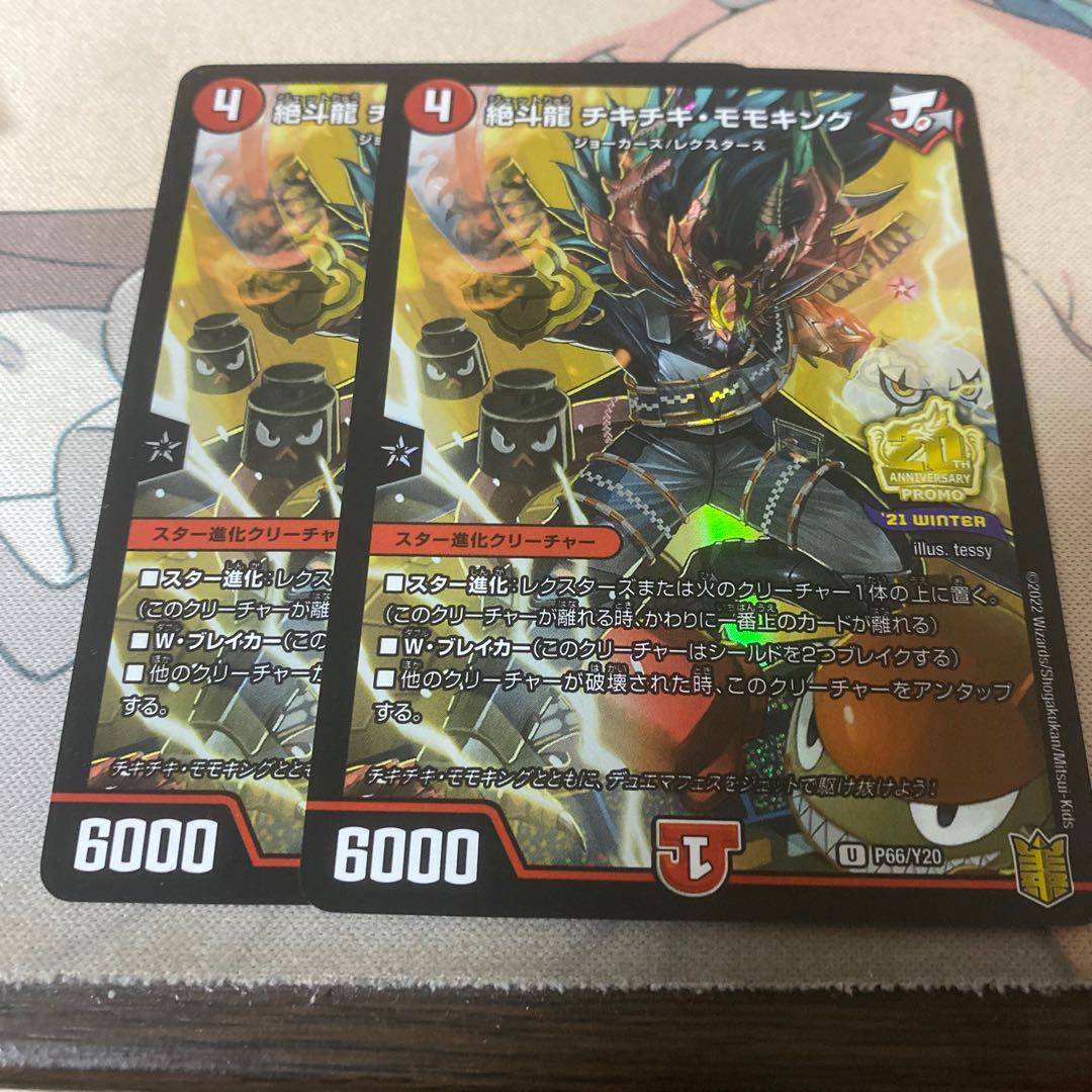 Zekuto Ryu Chiki Chiki Momo King U-foil