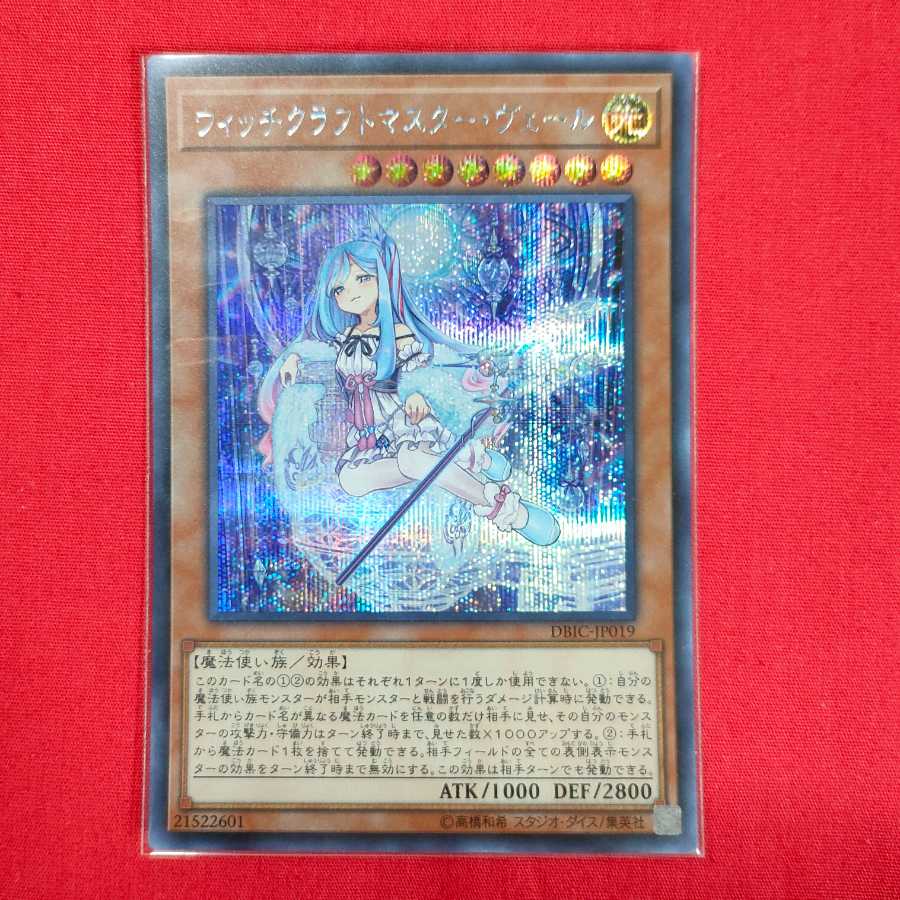 Witchcrafter Madame Verre Secret Rare