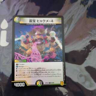 Spiritual treasure for Mr. Tororo-Konbu: Hyakume-4 R