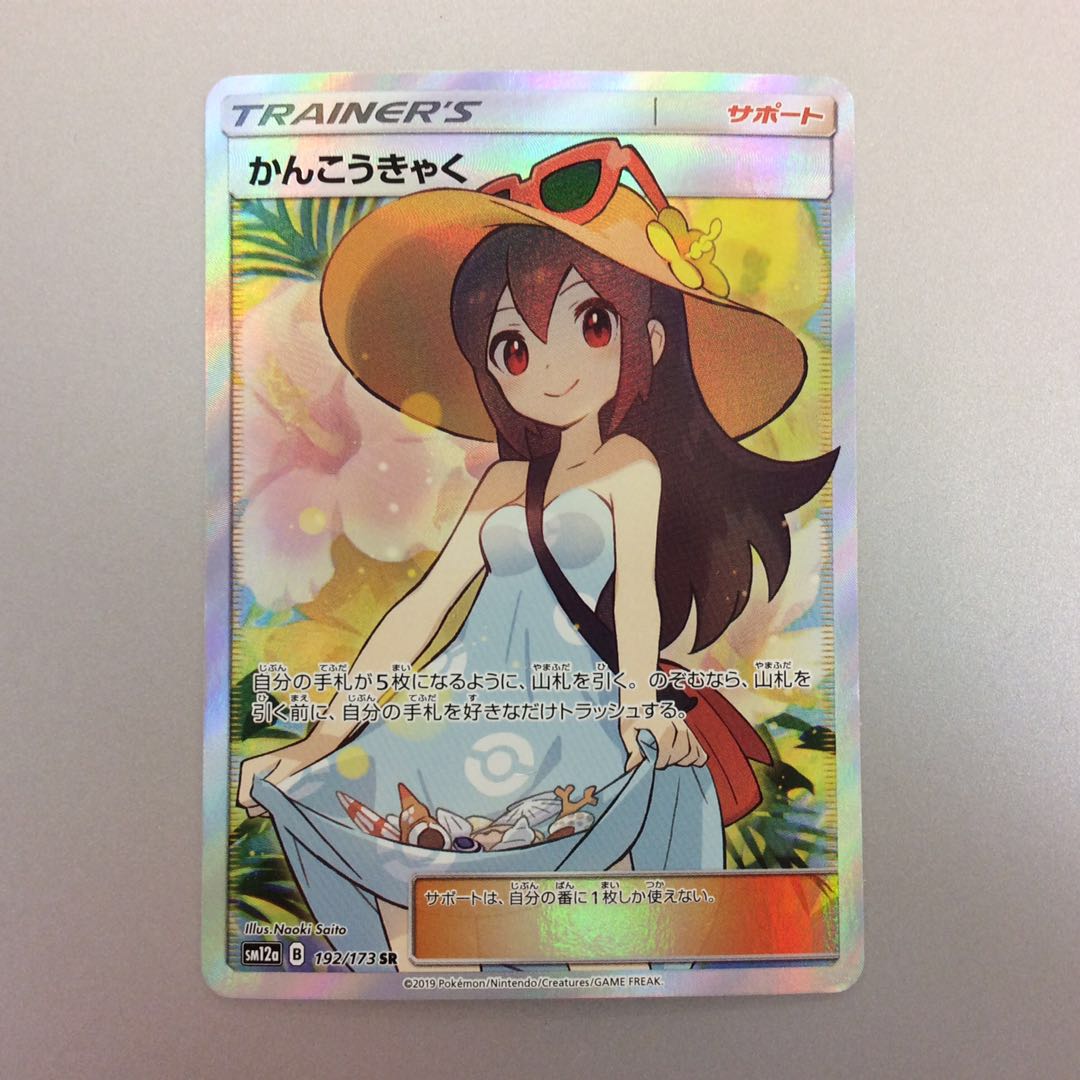 (Slight Scratches) Sightseer SR 192/173