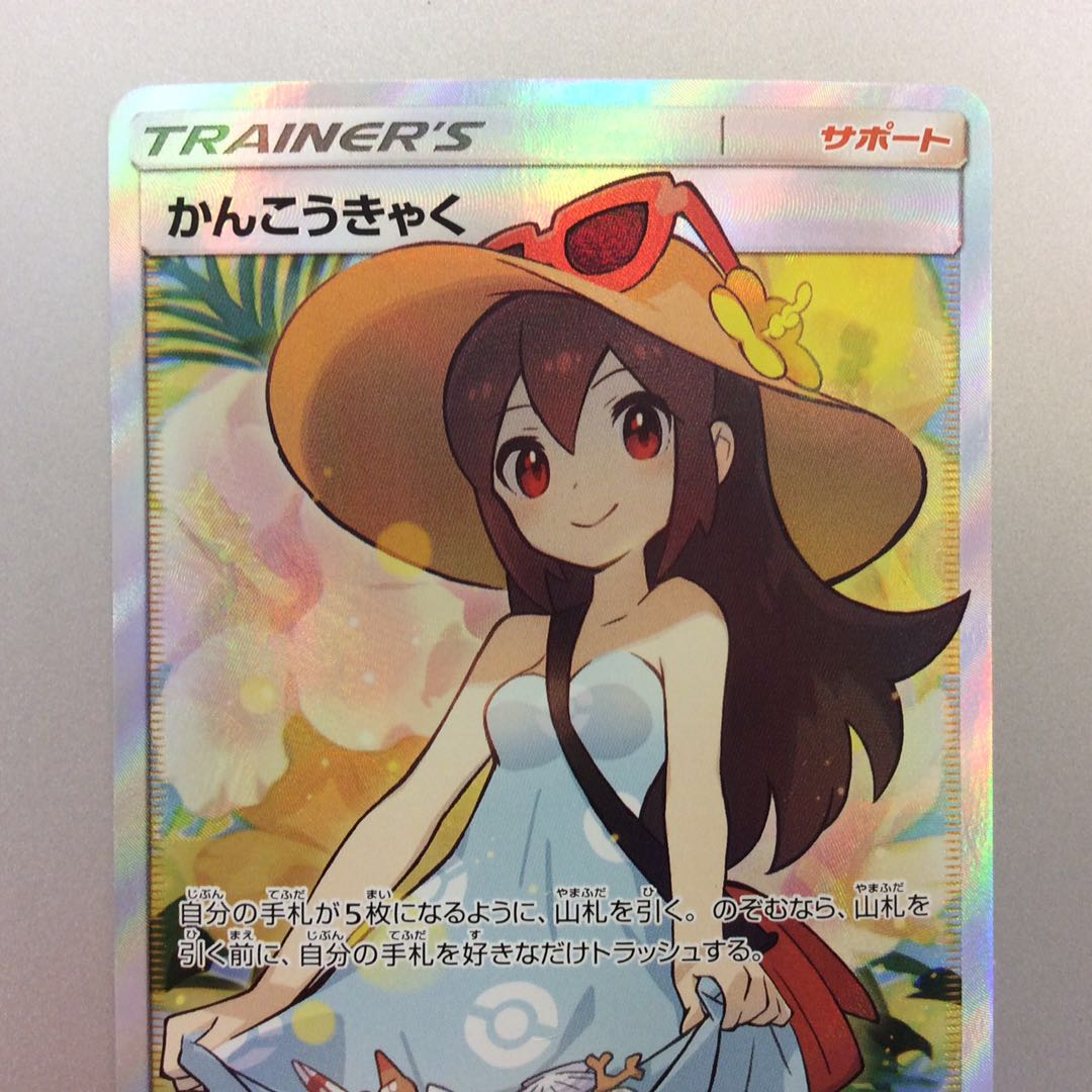 (Slight Scratches) Sightseer SR 192/173