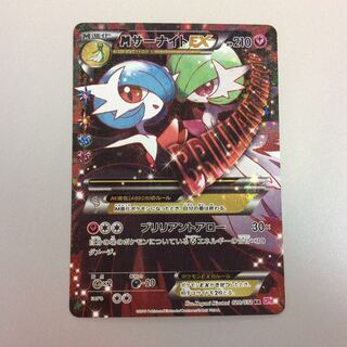 (Beautiful) MGardevoirEX RR 020/032