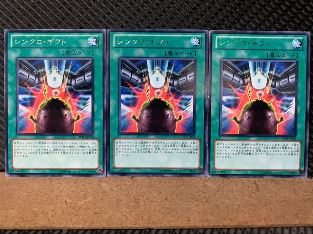 【ぽぽたん】遊戯王 8385 シンクロ・ギフト 3枚 レア