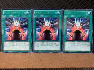 【ぽぽたん】遊戯王 8385 シンクロ・ギフト 3枚 レア