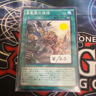 真竜凰の使徒 ノーマル　１枚特価品