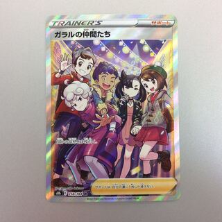 （美品）ガラルの仲間たち　SR　258/184