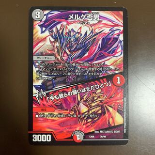 メルゲ否男/「今も我らの願いはただひとつ」