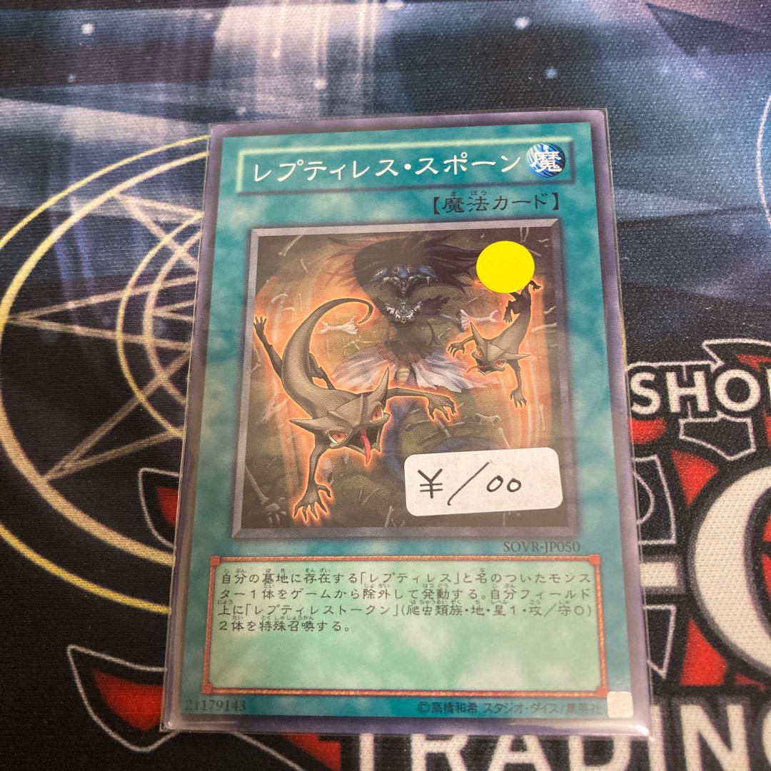 Reptilianne Spawn Normal 1 piece special price