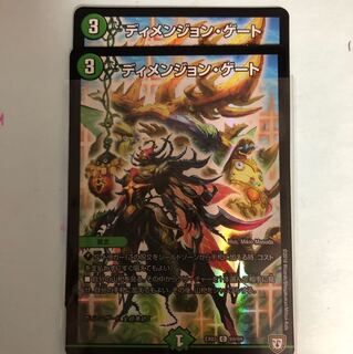 ディメンジョンゲート