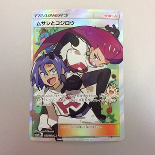 （Mousasi and Kojirou SR 062/054