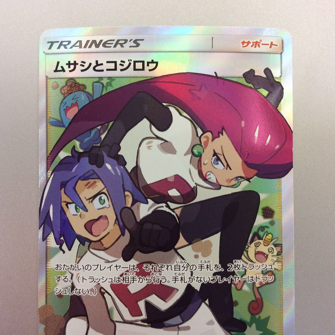 (Mousasi and Kojirou SR 062/054