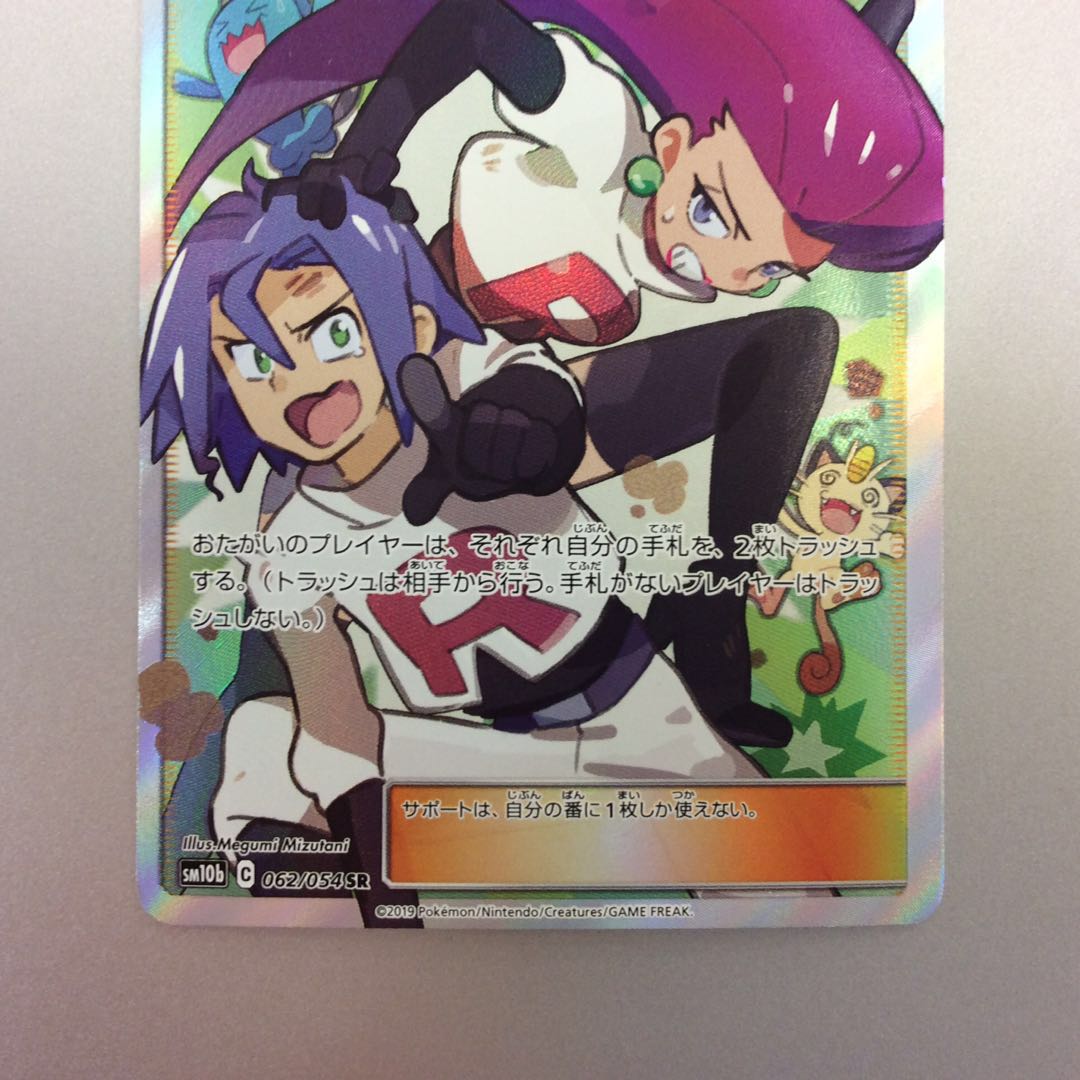 (Mousasi and Kojirou SR 062/054