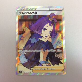 (Beautiful) Acerola Foresee SR 255/184