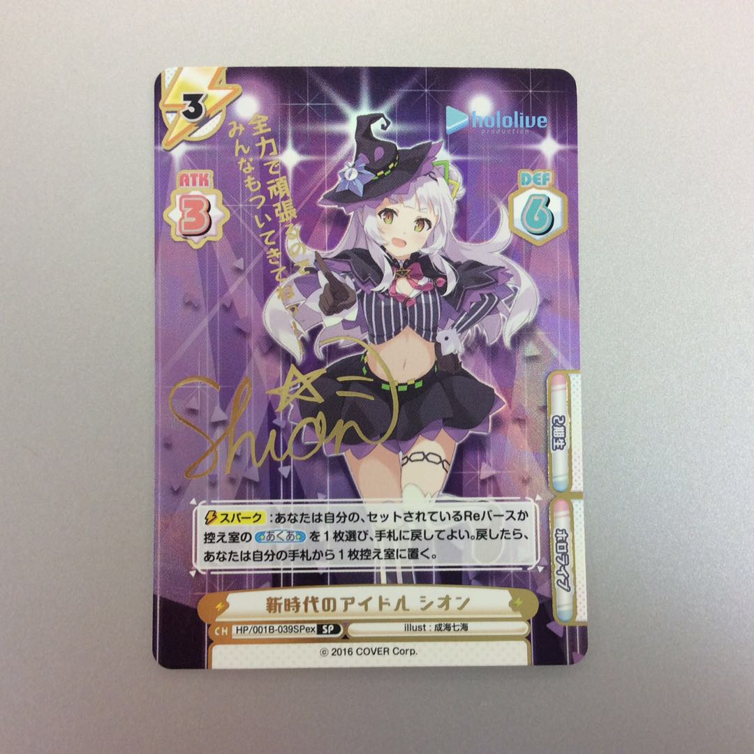 (Beautiful) New Age Idol: Sion SP