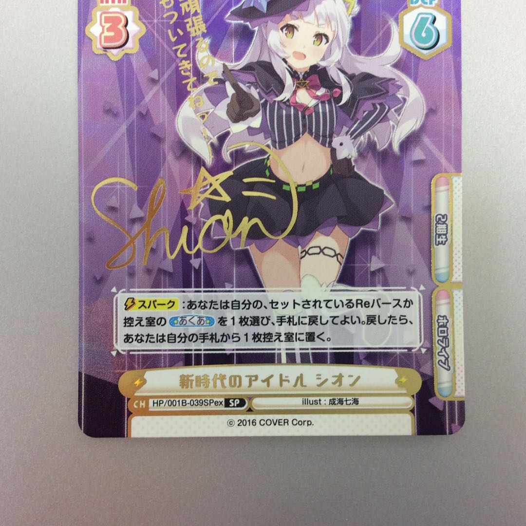 (Beautiful) New Age Idol: Sion SP