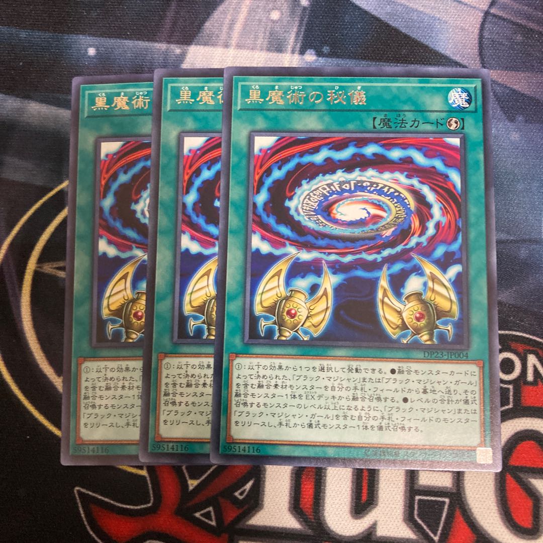 黒魔術の秘儀 レア　３枚