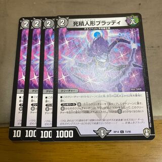4 copies of Bloody the Deadly Pile Doll, Duel Masters