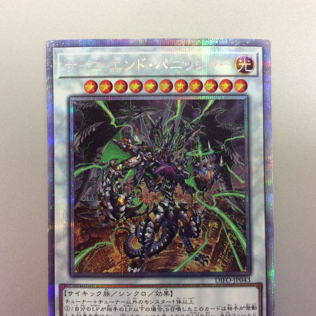 (Beautiful) Psycho End Punisher Prismatic Secret Rare
