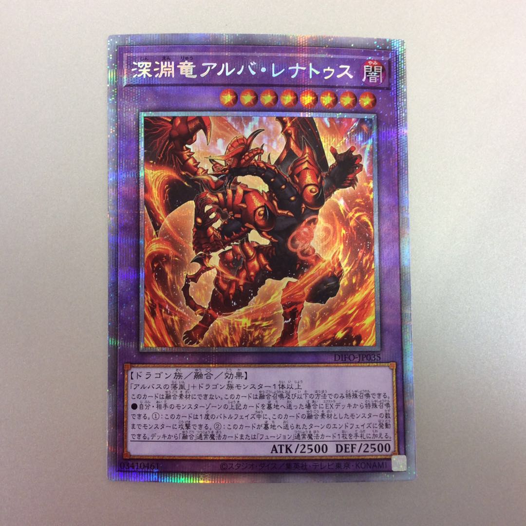 (1) (slightly flawed) Abyssal Dragon Albanatus Prismatic Secret Rare